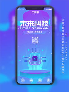 網(wǎng)絡(luò)科技朋友圈免費下載 網(wǎng)絡(luò)科技朋友圈 千圖網(wǎng)
