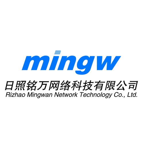 日照銘萬網絡科技 創新驅動未來，科技引領發展